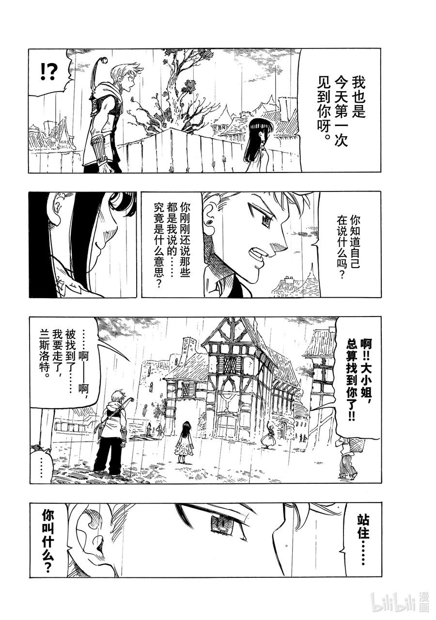 默示錄的四騎士 - 59 被玩弄的男人 - 2