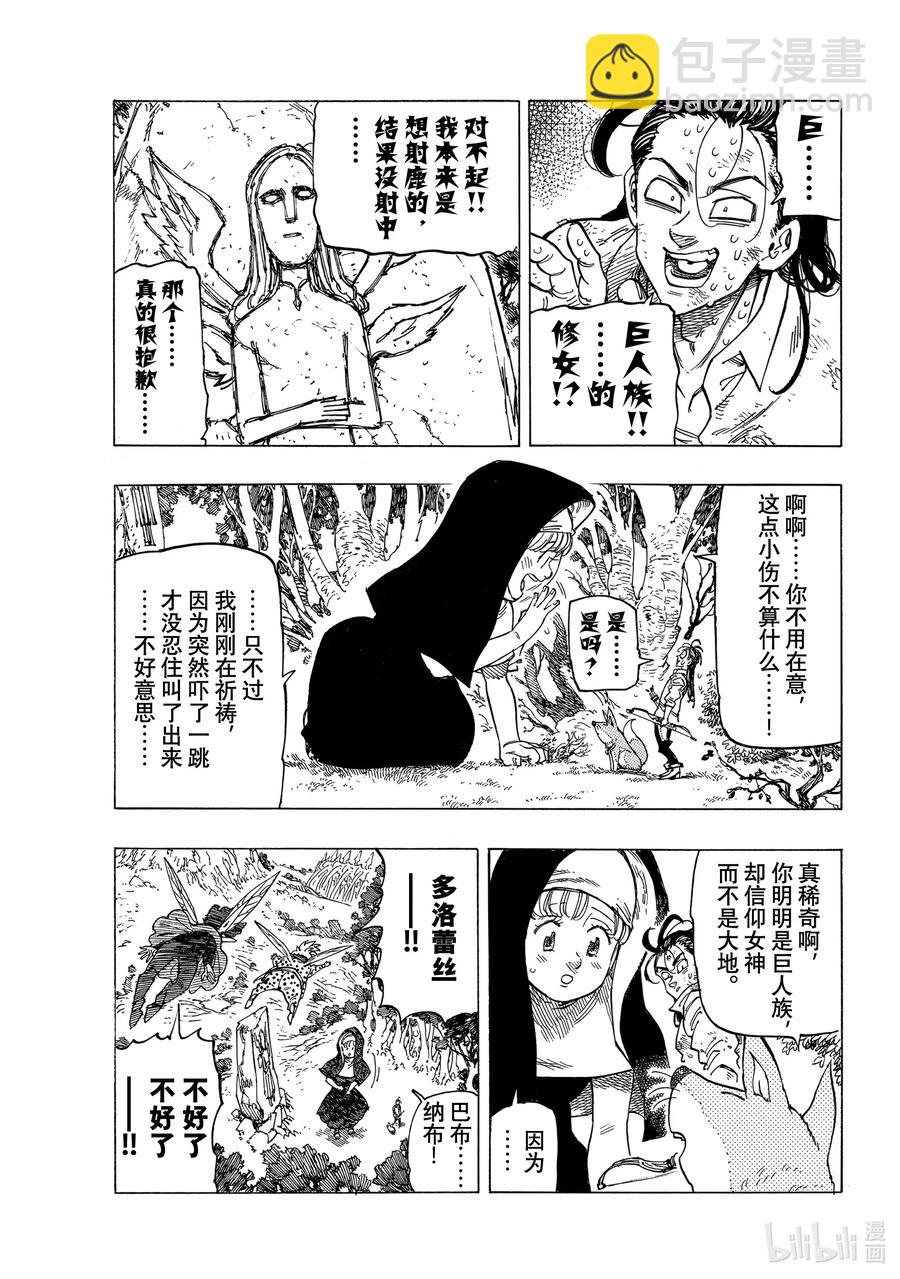 默示錄的四騎士 - 7 迴音之谷的惡魔 - 5