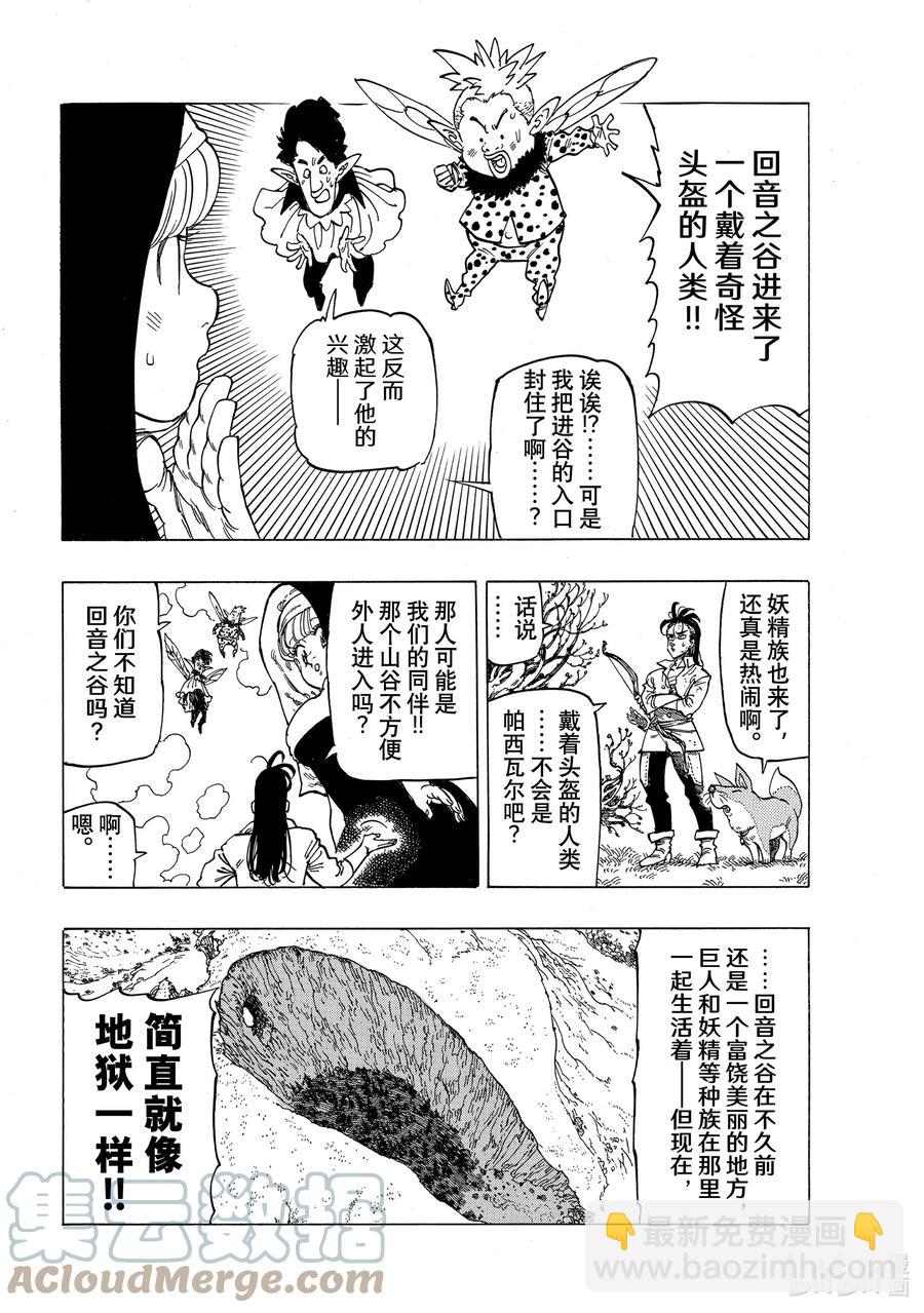 默示錄的四騎士 - 7 迴音之谷的惡魔 - 1