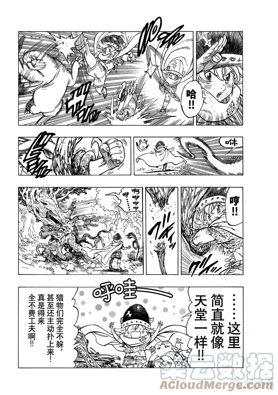 默示錄的四騎士 - 7 迴音之谷的惡魔 - 3