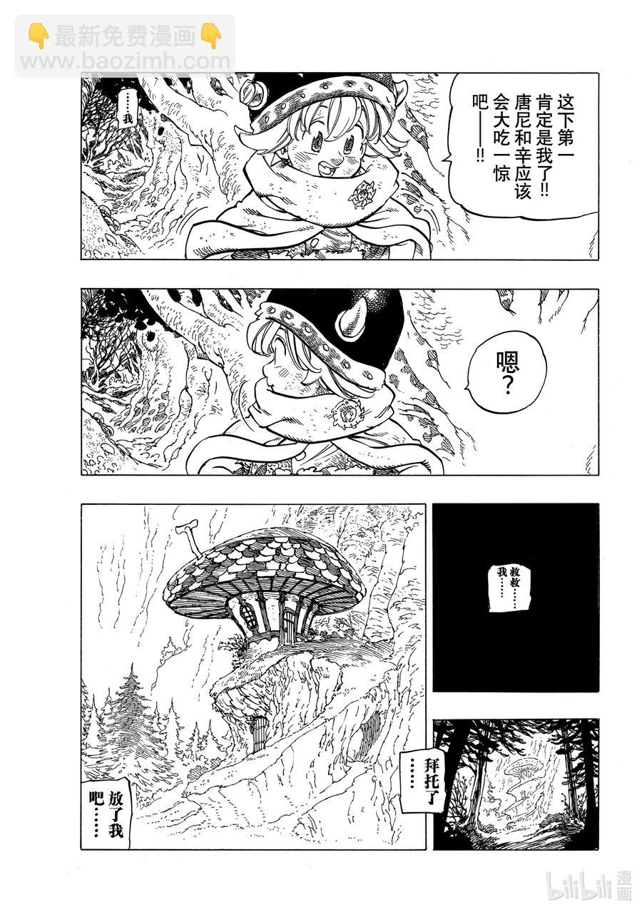 默示錄的四騎士 - 7 迴音之谷的惡魔 - 4