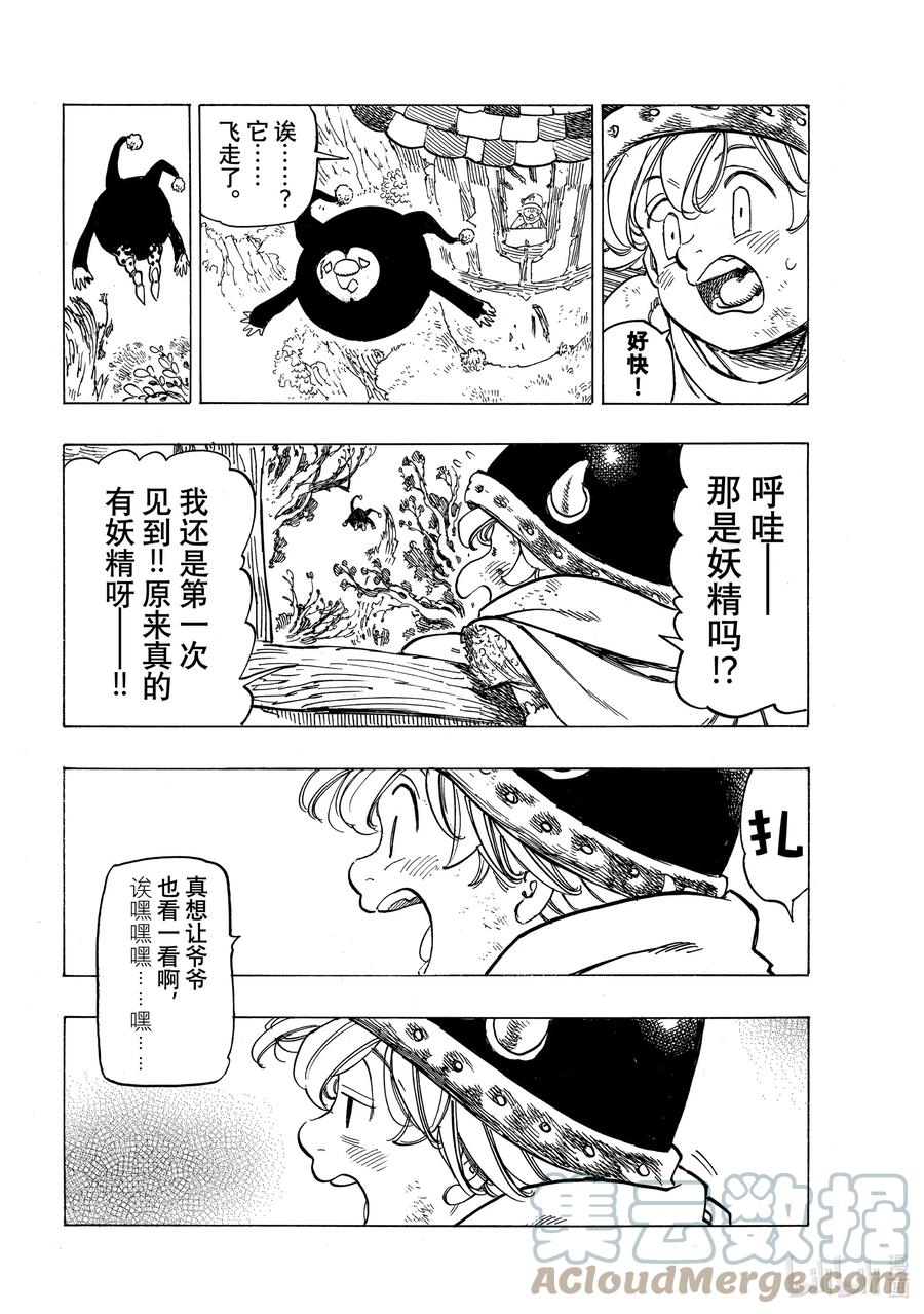 默示錄的四騎士 - 7 迴音之谷的惡魔 - 4