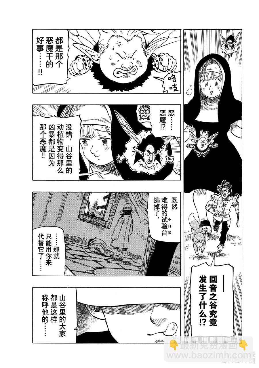 默示錄的四騎士 - 7 迴音之谷的惡魔 - 5