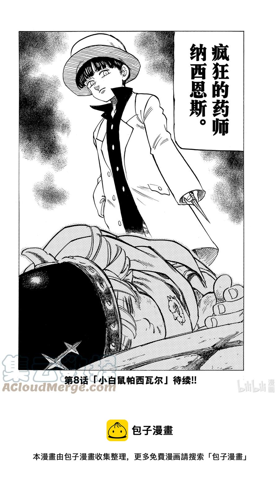 默示錄的四騎士 - 7 迴音之谷的惡魔 - 1