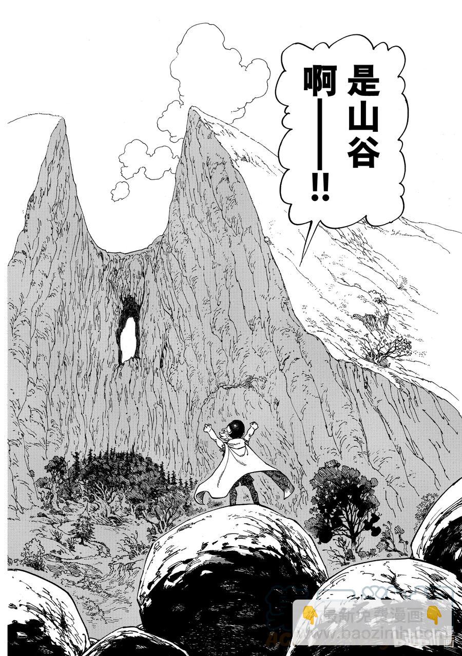 默示錄的四騎士 - 7 迴音之谷的惡魔 - 5