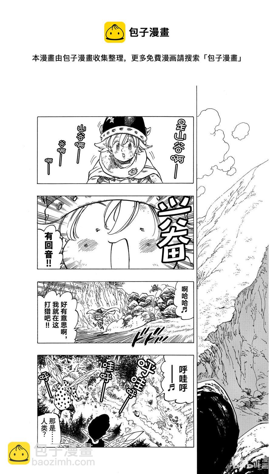 默示錄的四騎士 - 7 迴音之谷的惡魔 - 1