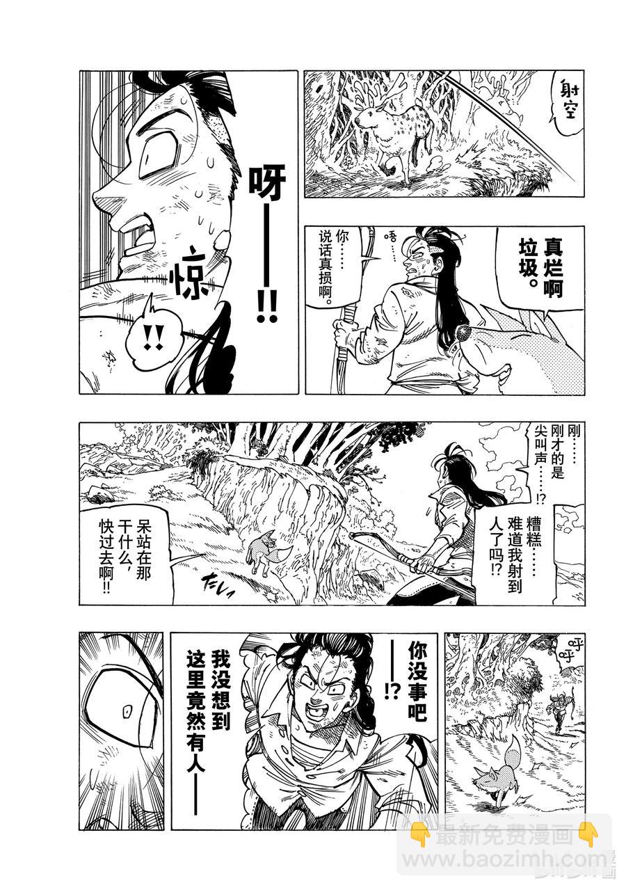 默示錄的四騎士 - 7 迴音之谷的惡魔 - 3