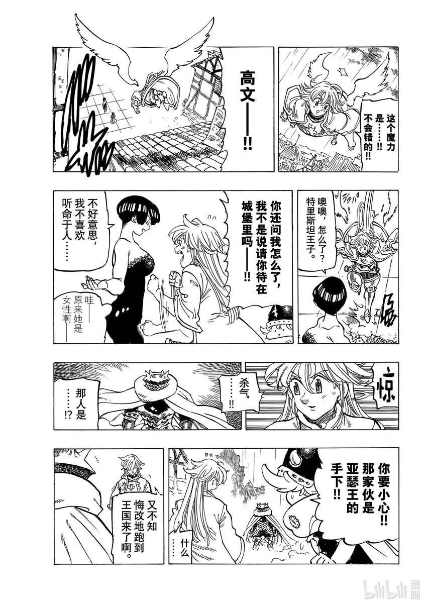 默示錄的四騎士 - 61 第4人現身 - 4