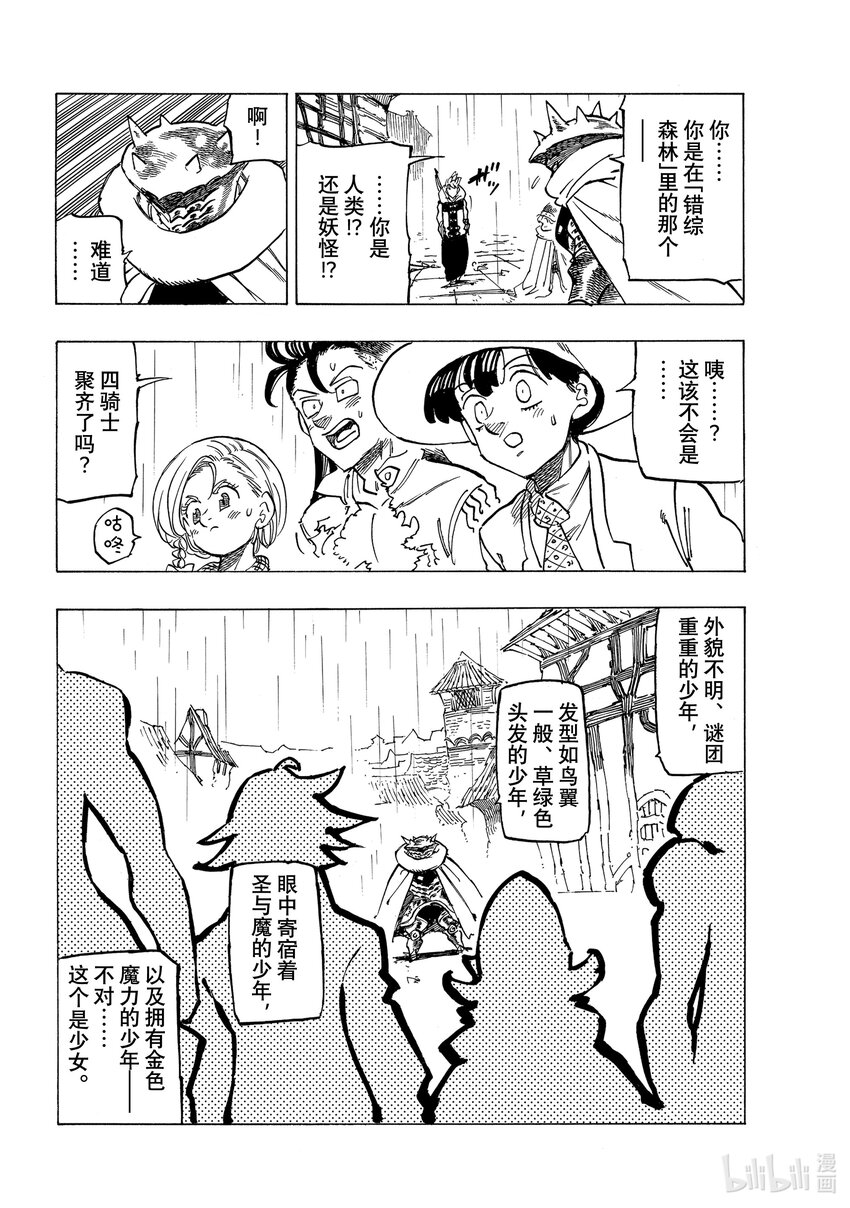 默示錄的四騎士 - 61 第4人現身 - 2