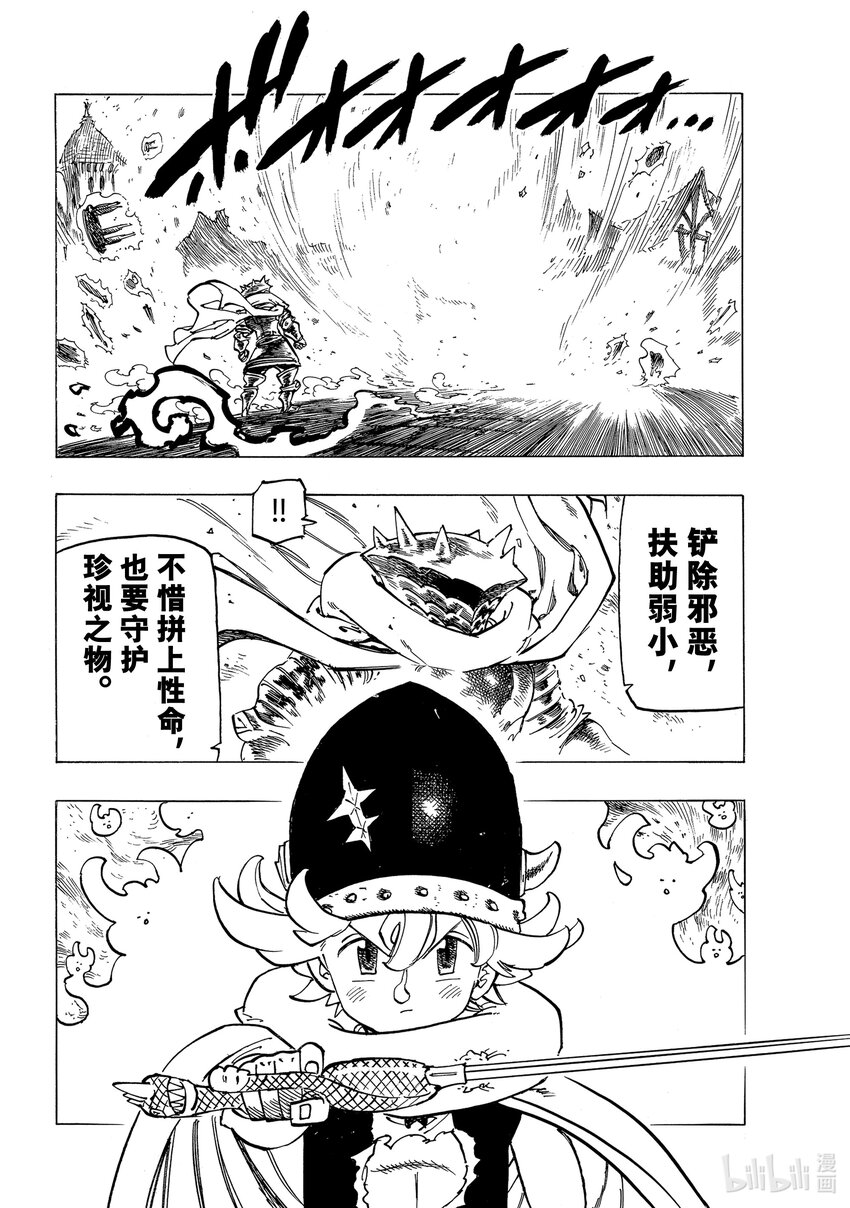 默示錄的四騎士 - 61 第4人現身 - 3