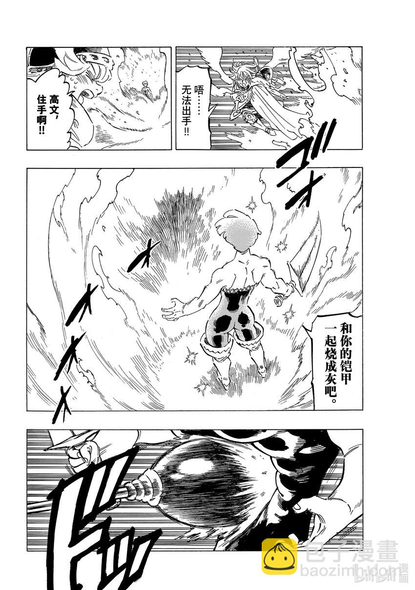 默示錄的四騎士 - 63 馴服母老虎 - 4