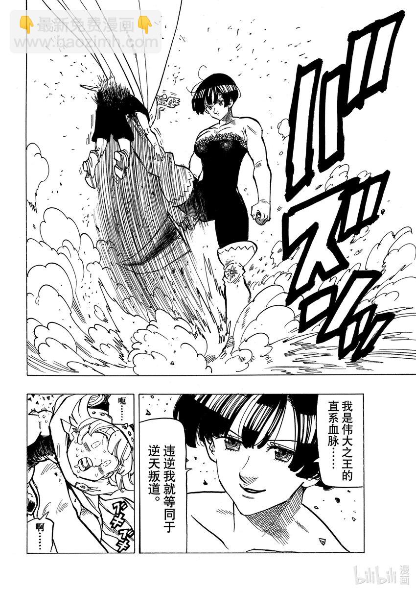 默示錄的四騎士 - 63 馴服母老虎 - 4