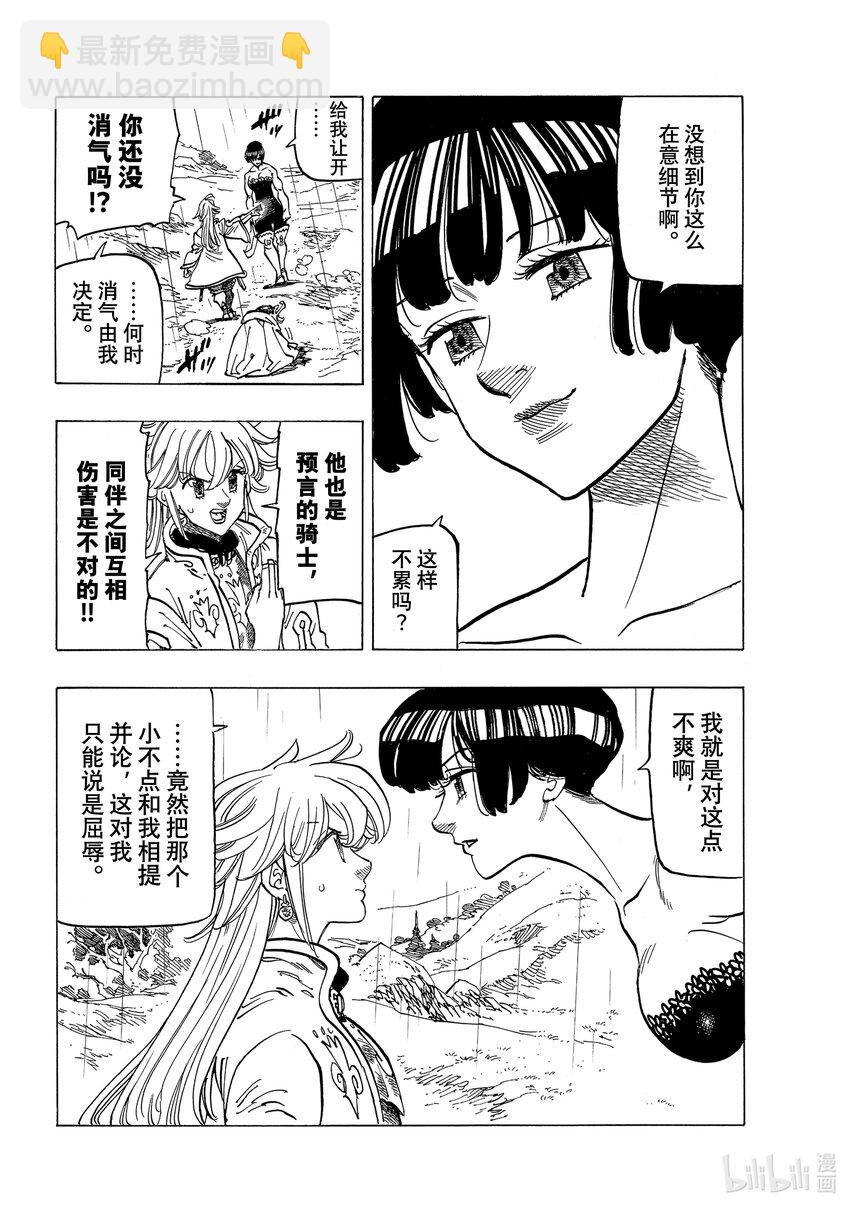 默示錄的四騎士 - 63 馴服母老虎 - 2