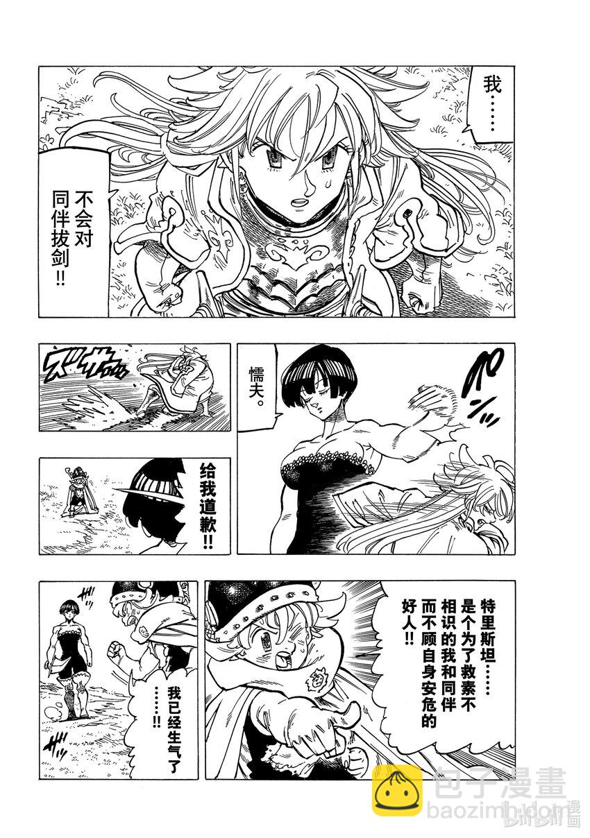 默示錄的四騎士 - 63 馴服母老虎 - 4