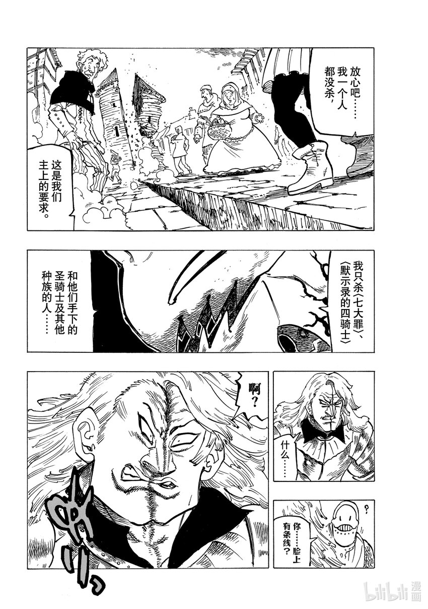 默示錄的四騎士 - 65 惡夢再臨 - 2