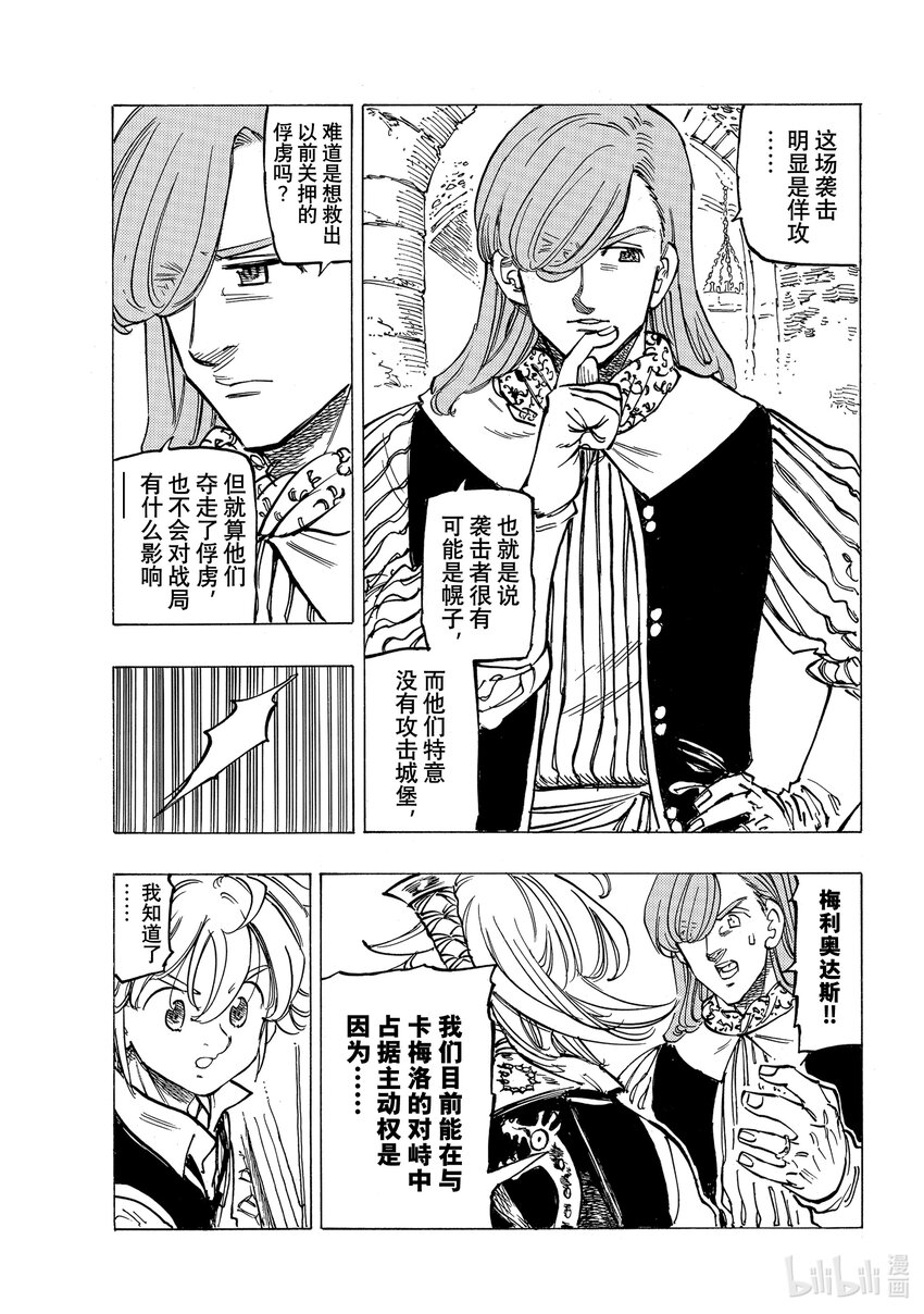 默示錄的四騎士 - 65 惡夢再臨 - 1