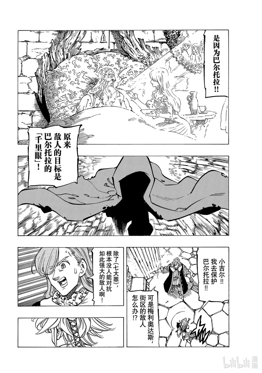 默示錄的四騎士 - 65 惡夢再臨 - 2