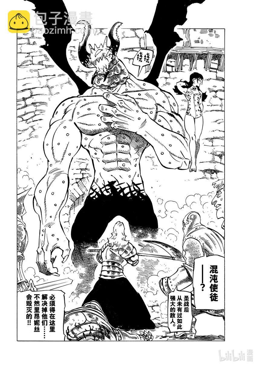 默示錄的四騎士 - 65 惡夢再臨 - 4