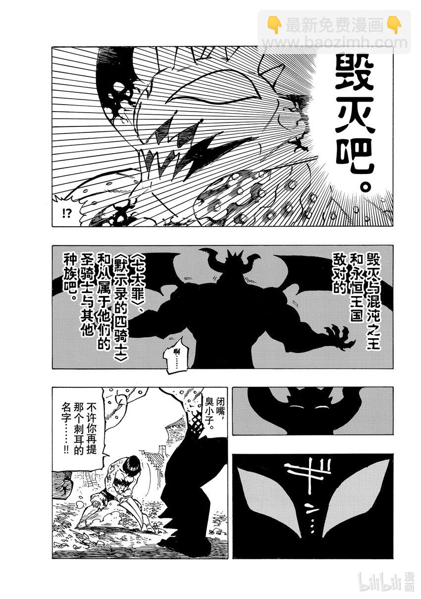 默示錄的四騎士 - 67 〈默示錄的四騎士〉VS混沌使徒 - 5