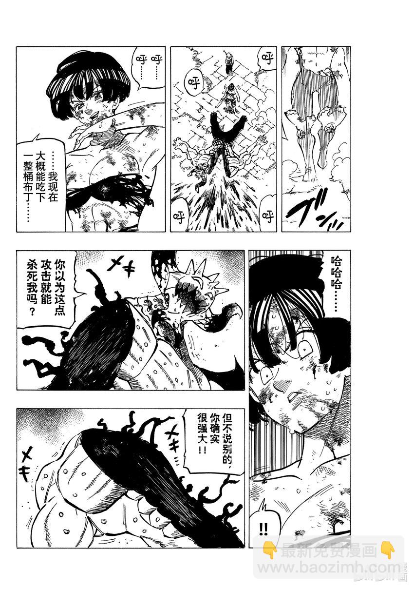 默示錄的四騎士 - 67 〈默示錄的四騎士〉VS混沌使徒 - 2