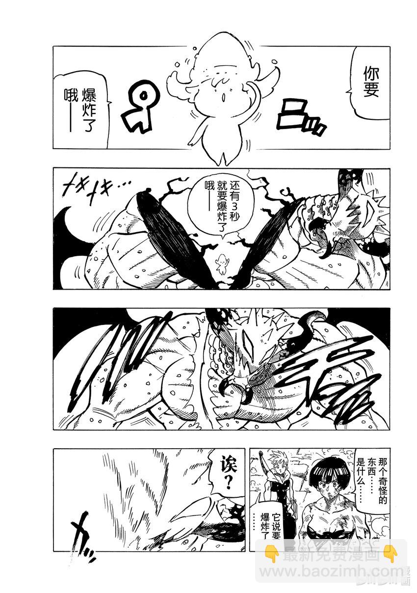 默示錄的四騎士 - 67 〈默示錄的四騎士〉VS混沌使徒 - 3