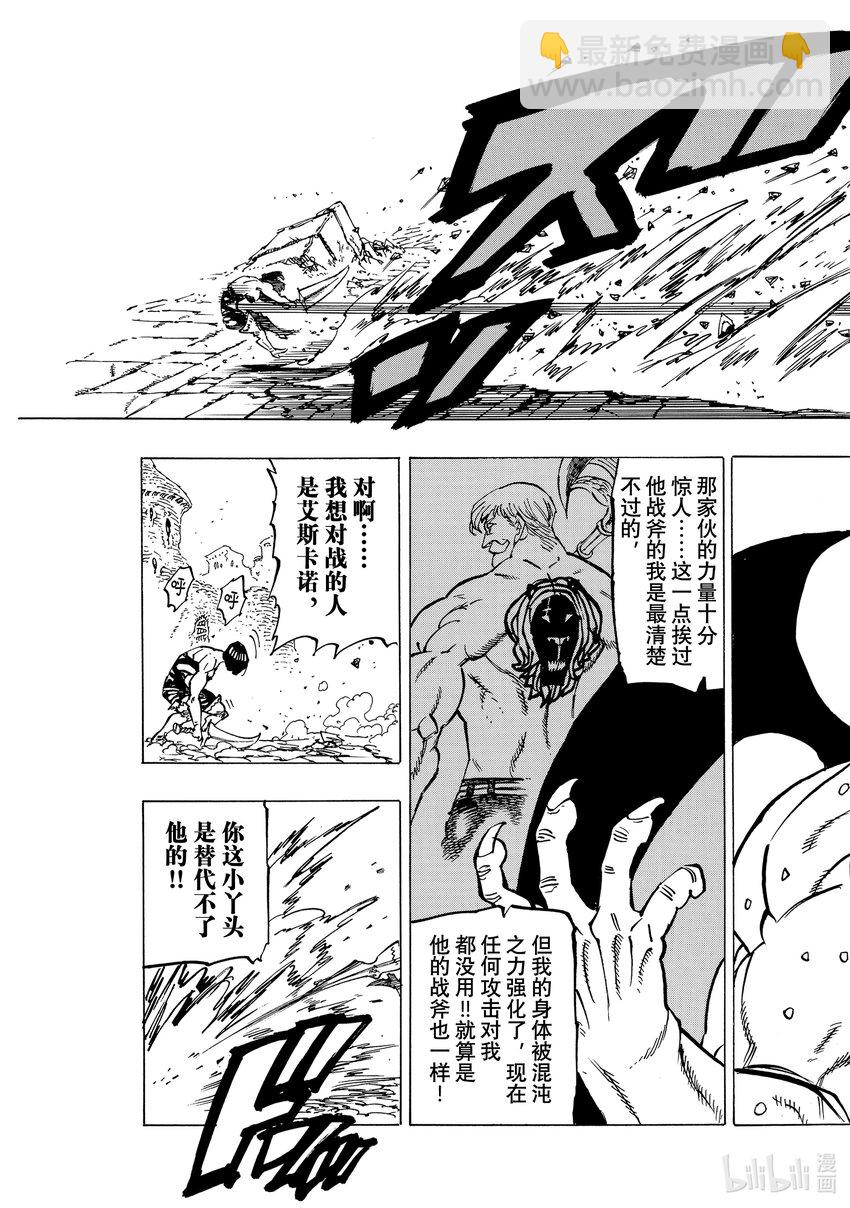 默示錄的四騎士 - 67 〈默示錄的四騎士〉VS混沌使徒 - 3