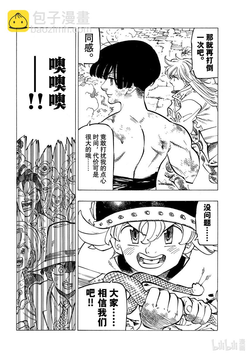 默示錄的四騎士 - 69 密謀之人 - 2