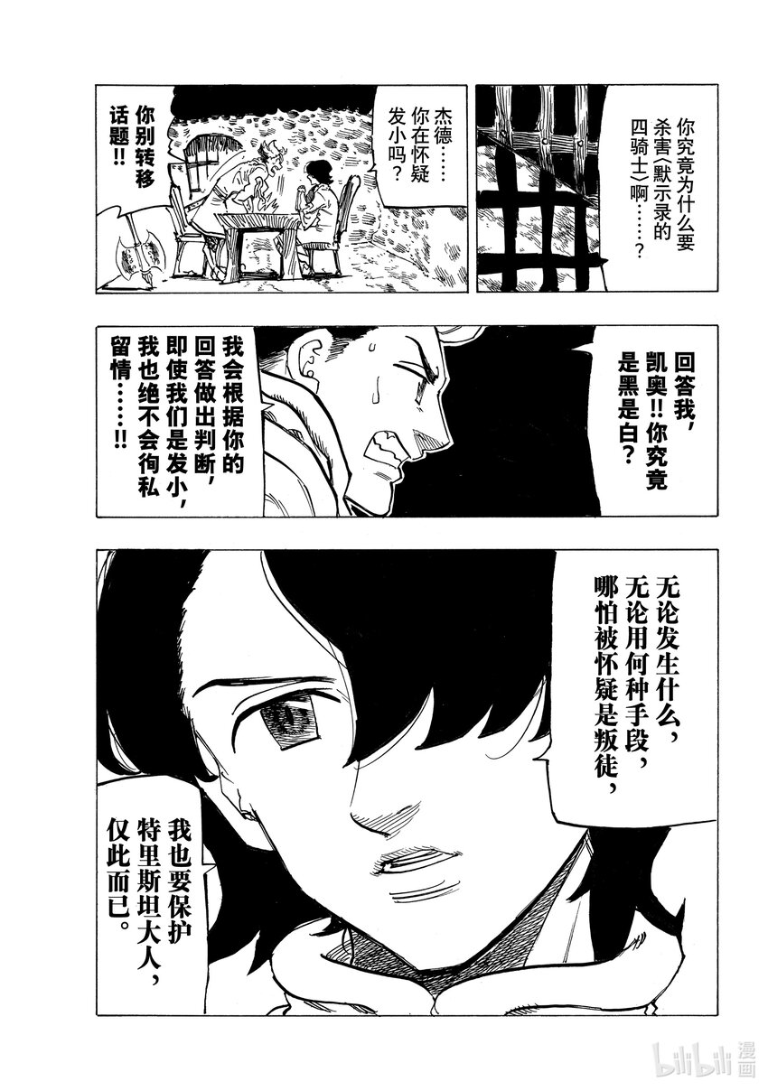 默示錄的四騎士 - 69 密謀之人 - 3