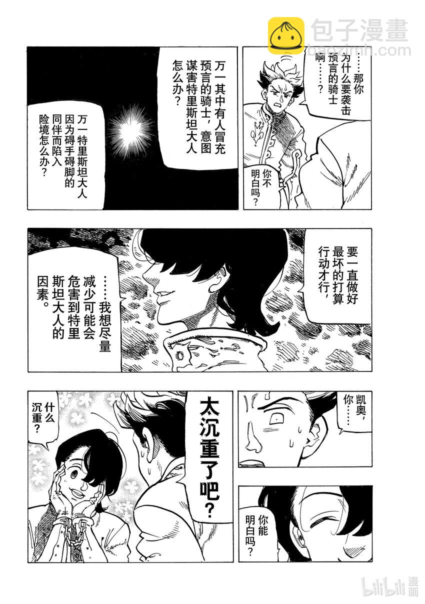 默示錄的四騎士 - 69 密謀之人 - 4