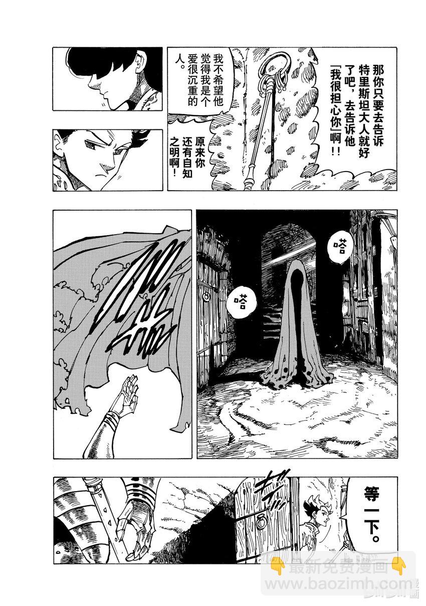 默示錄的四騎士 - 69 密謀之人 - 1