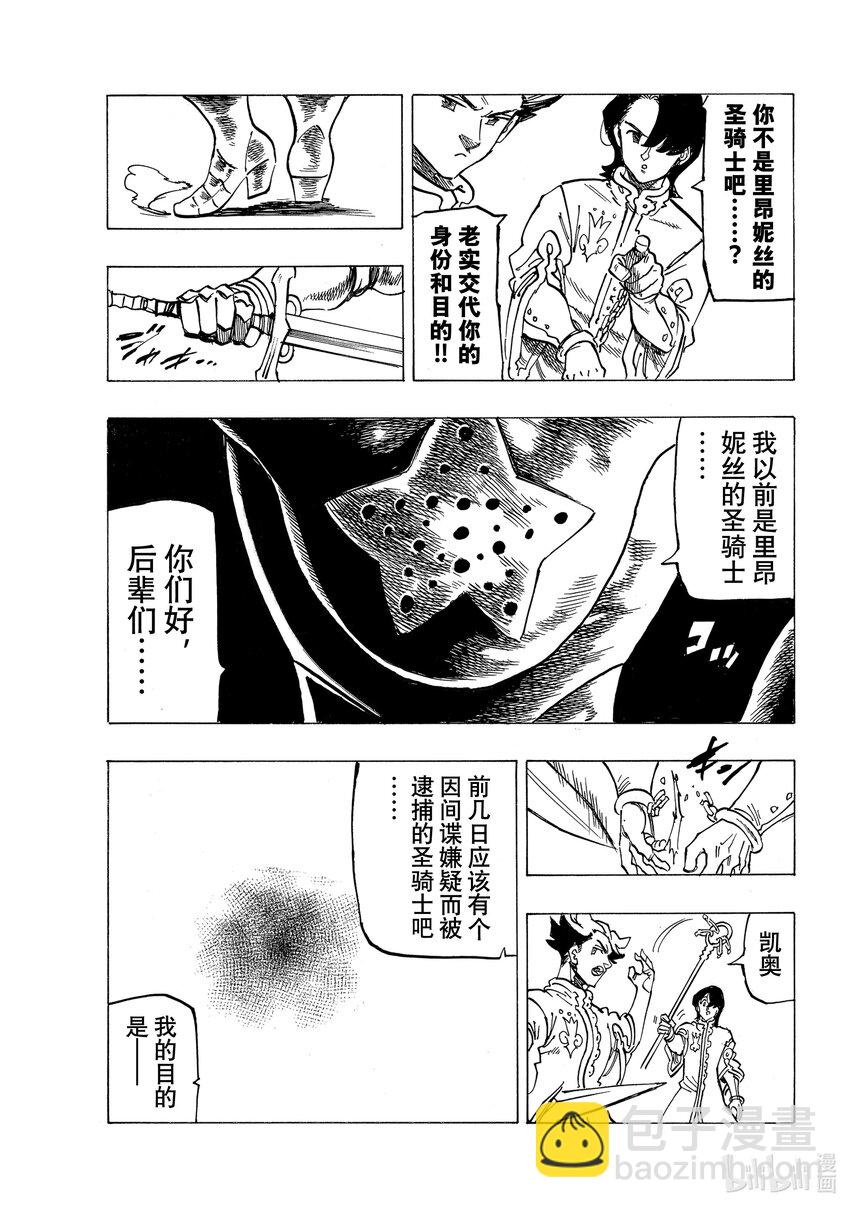 默示錄的四騎士 - 69 密謀之人 - 3