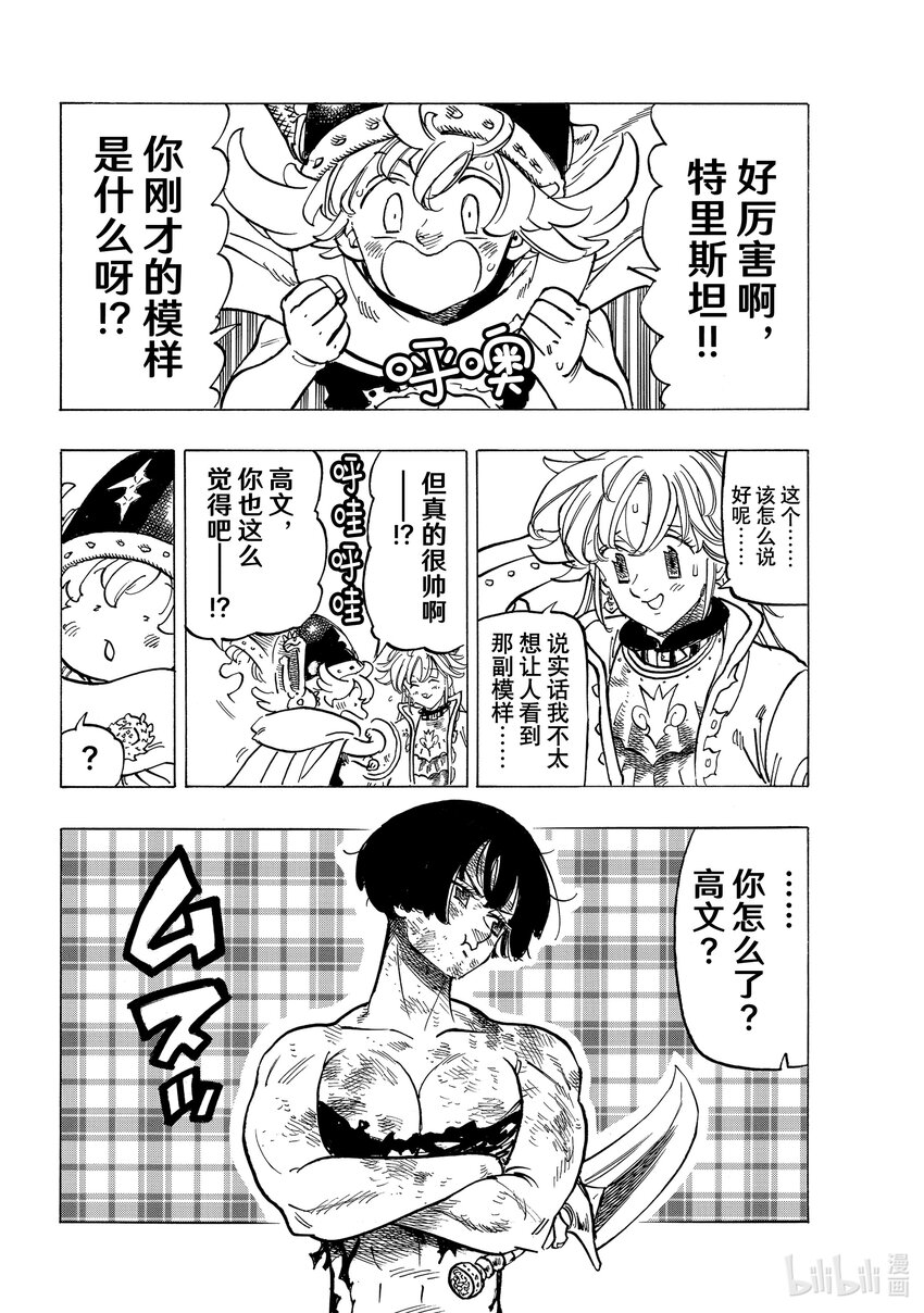 默示錄的四騎士 - 69 密謀之人 - 2