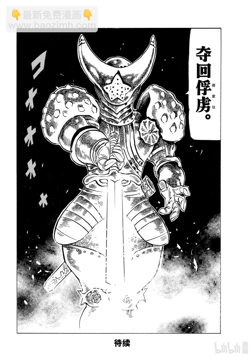 默示錄的四騎士 - 69 密謀之人 - 4