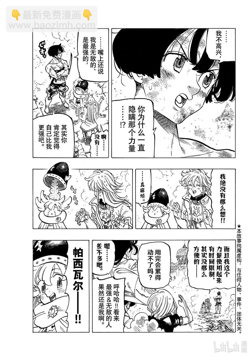 默示錄的四騎士 - 69 密謀之人 - 3