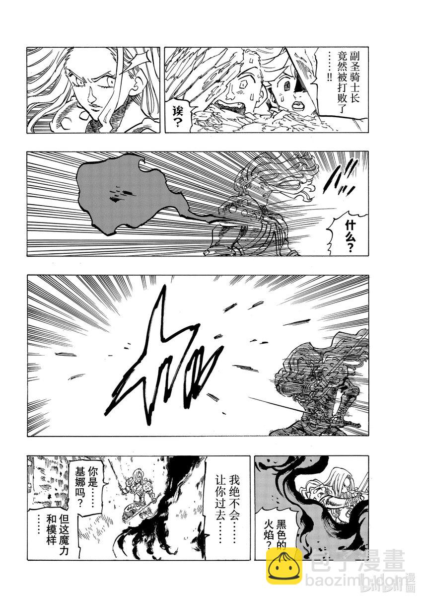 默示錄的四騎士 - 71 朋友的改變 - 2