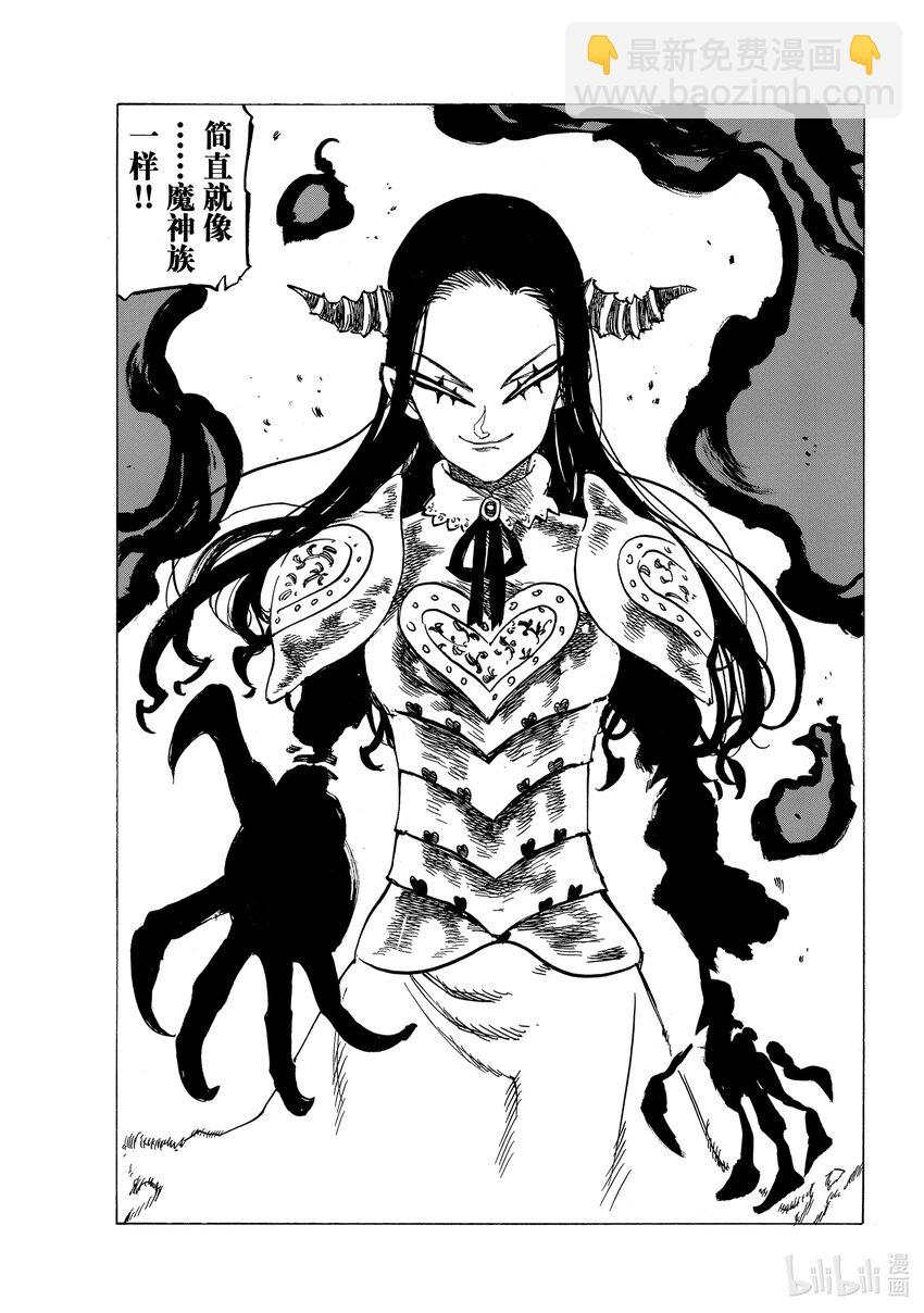 默示錄的四騎士 - 71 朋友的改變 - 3