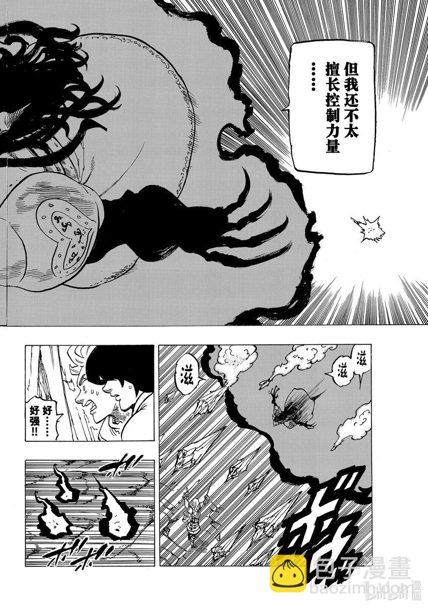 默示錄的四騎士 - 71 朋友的改變 - 2