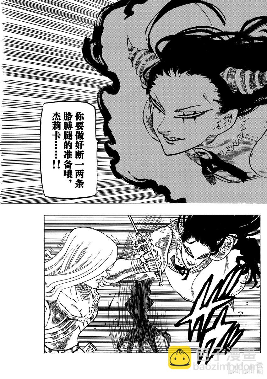 默示錄的四騎士 - 71 朋友的改變 - 3