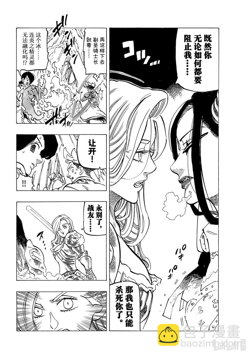 默示錄的四騎士 - 71 朋友的改變 - 2