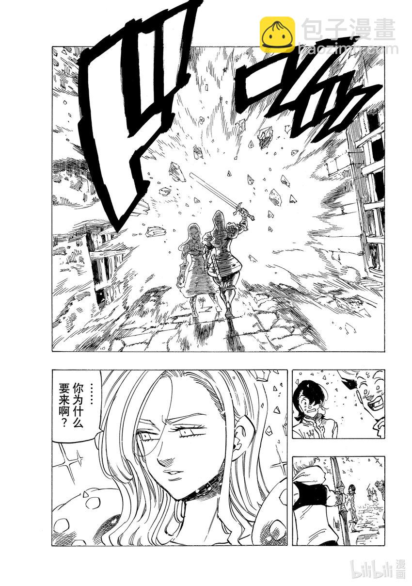 默示錄的四騎士 - 71 朋友的改變 - 3