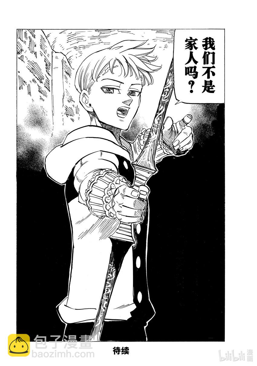 默示錄的四騎士 - 71 朋友的改變 - 4