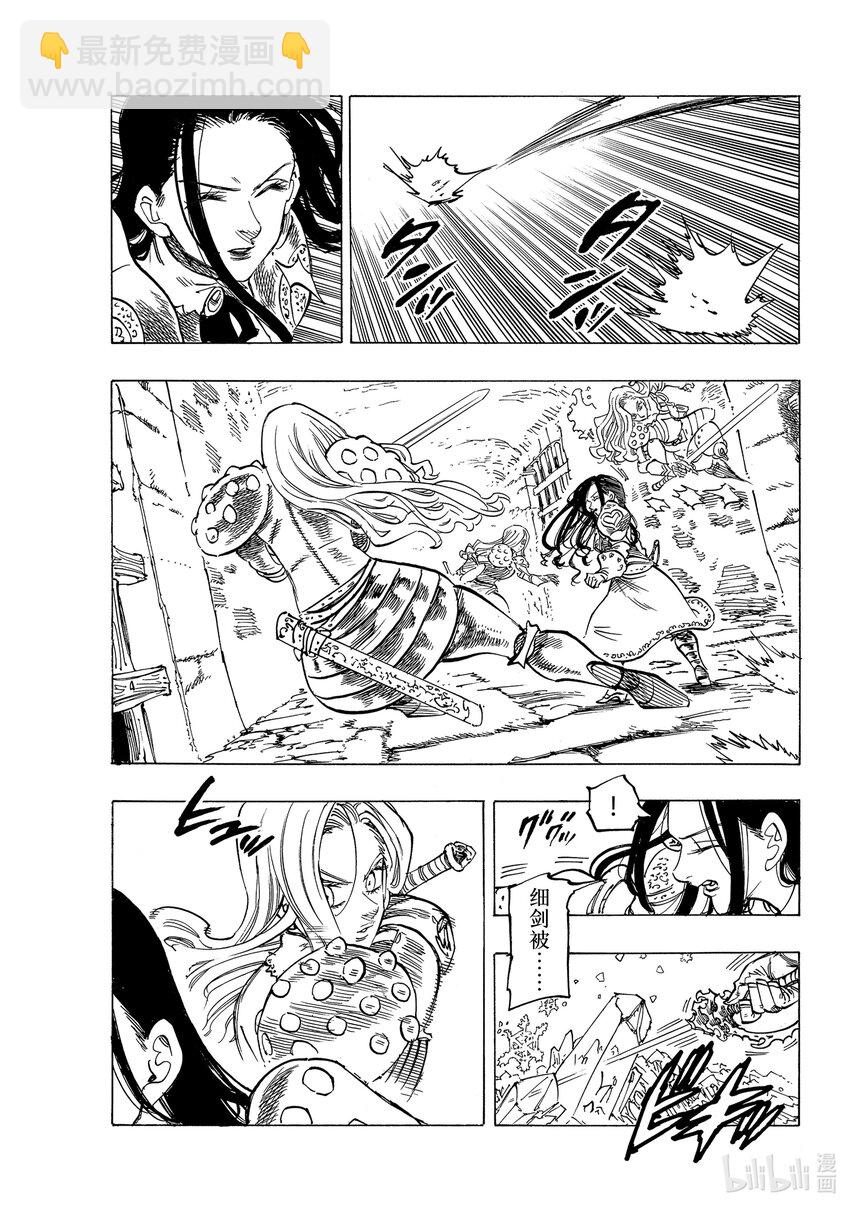 默示錄的四騎士 - 71 朋友的改變 - 3