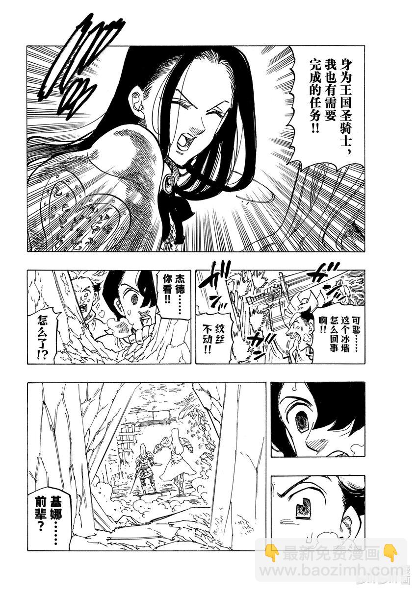 默示錄的四騎士 - 71 朋友的改變 - 4