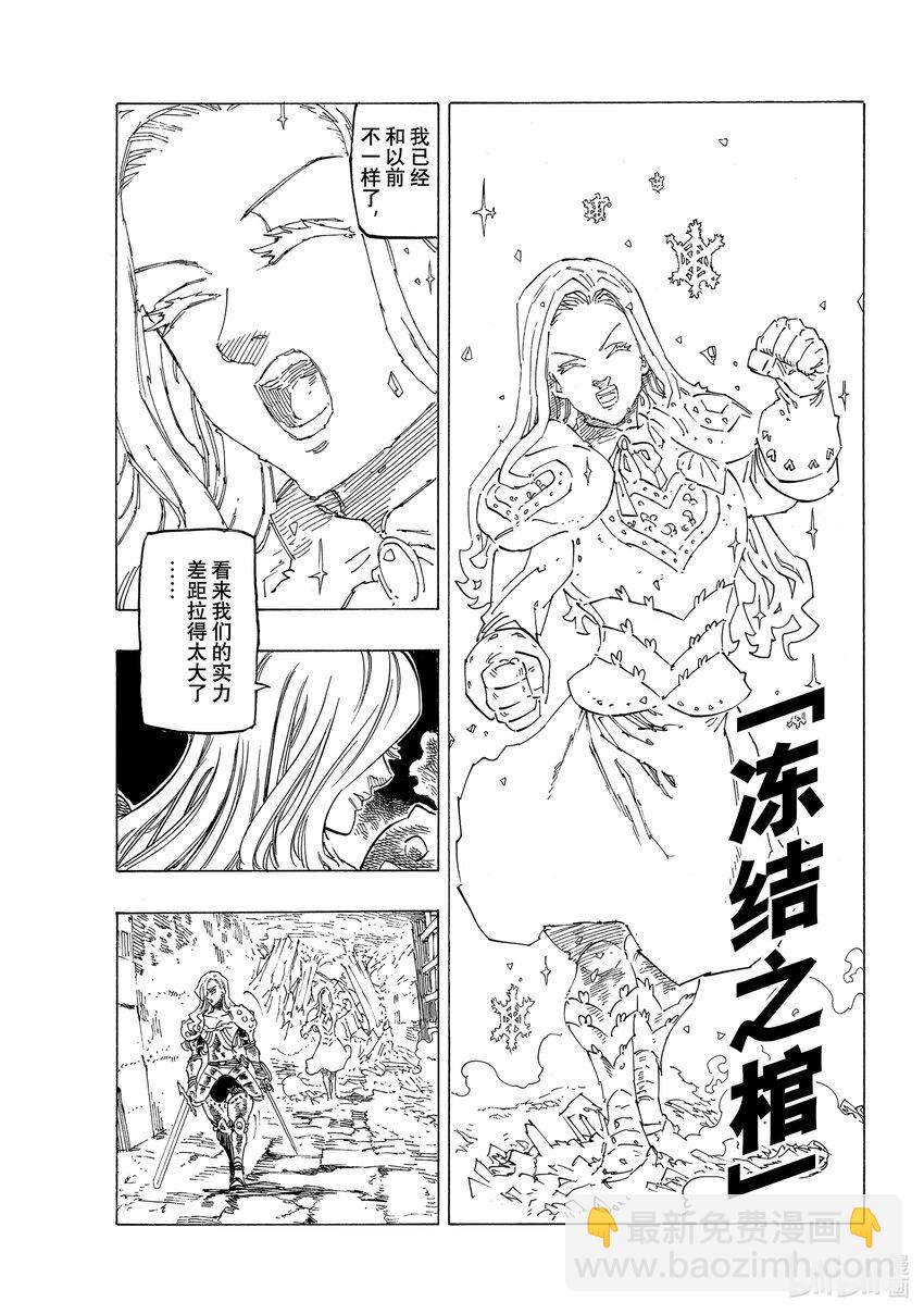 默示錄的四騎士 - 71 朋友的改變 - 1