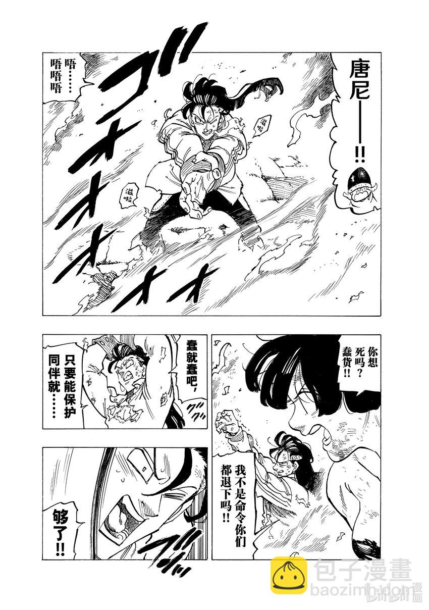 默示錄的四騎士 - 73 惡魔梅拉伽藍 - 3