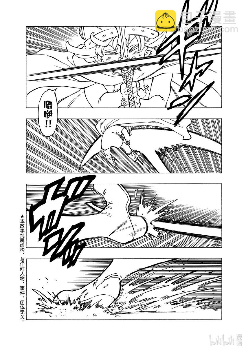 默示錄的四騎士 - 73 惡魔梅拉伽藍 - 2