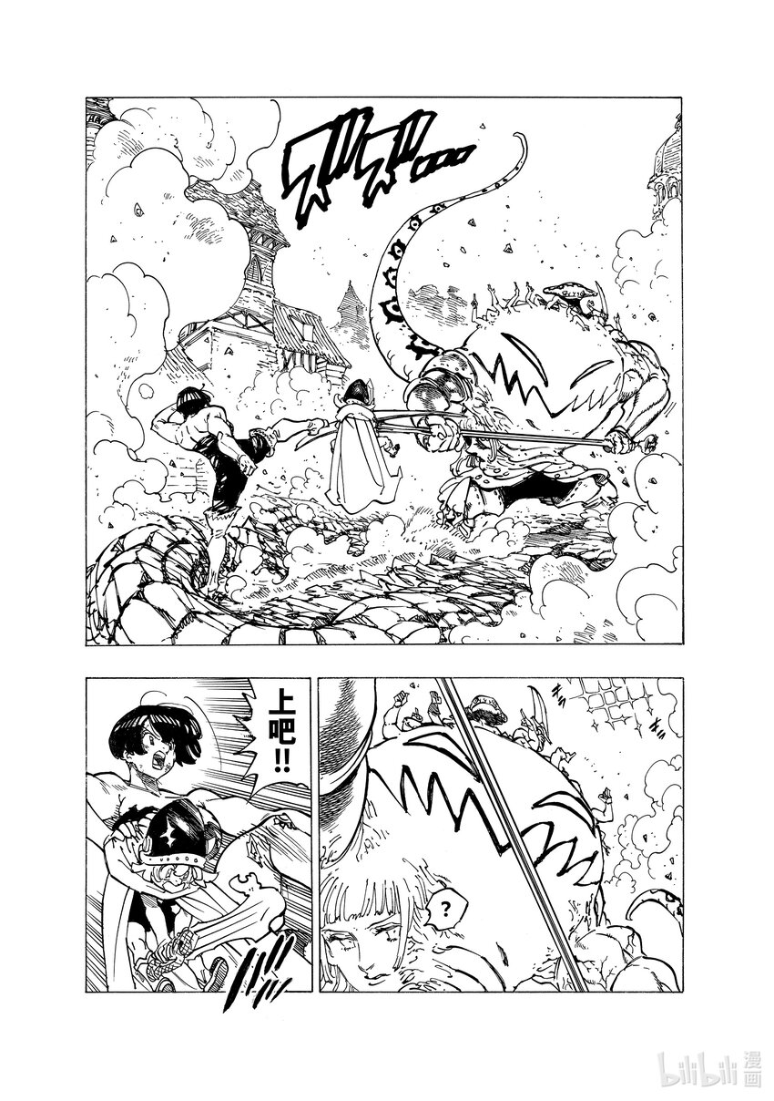 默示錄的四騎士 - 73 惡魔梅拉伽藍 - 3