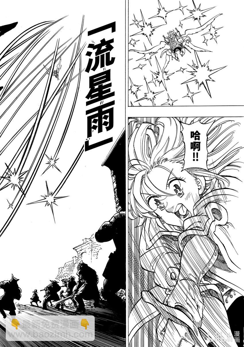 默示錄的四騎士 - 73 惡魔梅拉伽藍 - 4