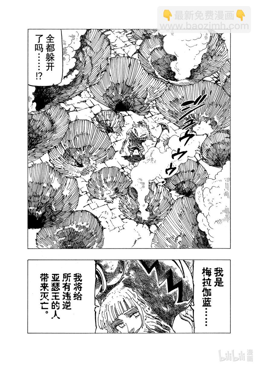 默示錄的四騎士 - 73 惡魔梅拉伽藍 - 3