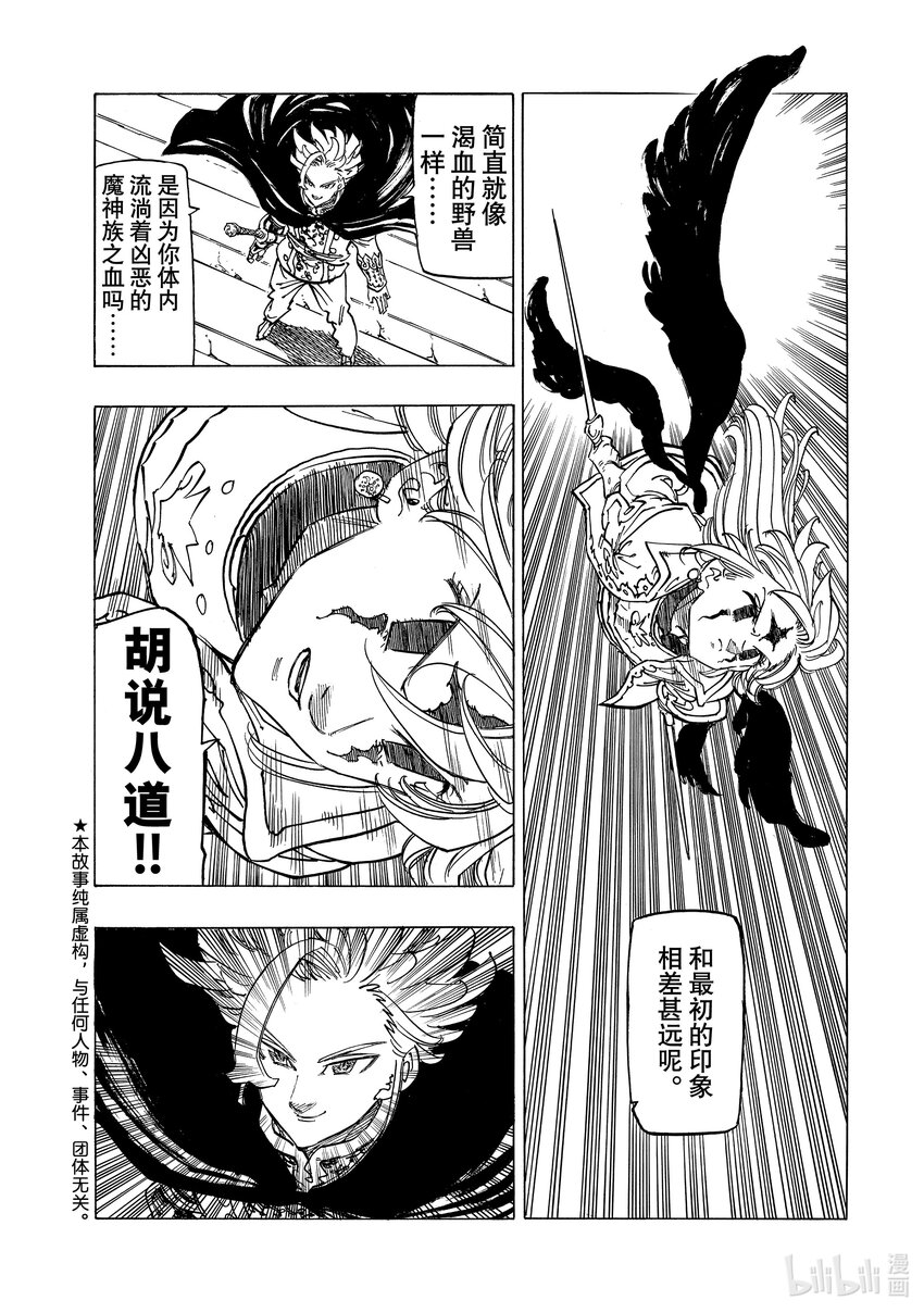 默示錄的四騎士 - 77 王之威光 - 2